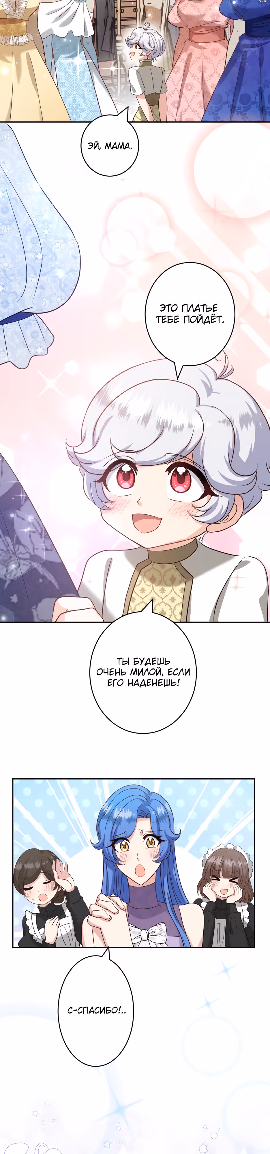 Тайна леди Сапфир — Том 1 · Глава 6, страница 12
