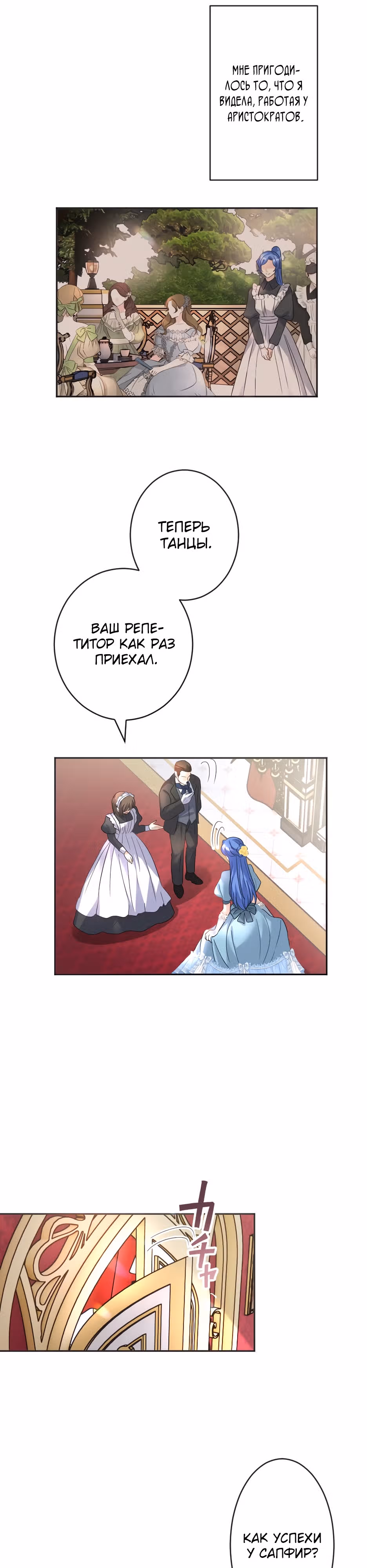 Тайна леди Сапфир — Том 1 · Глава 6, страница 16