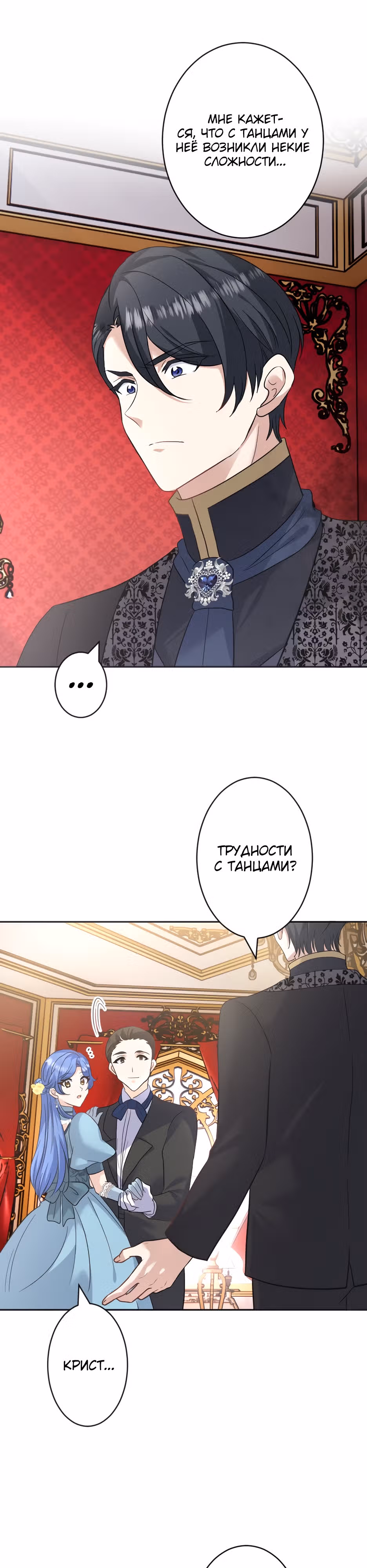 Тайна леди Сапфир — Том 1 · Глава 6, страница 19