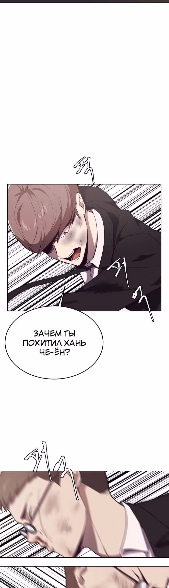 Жнец смерти — Том 1 · Глава 22, страница 2