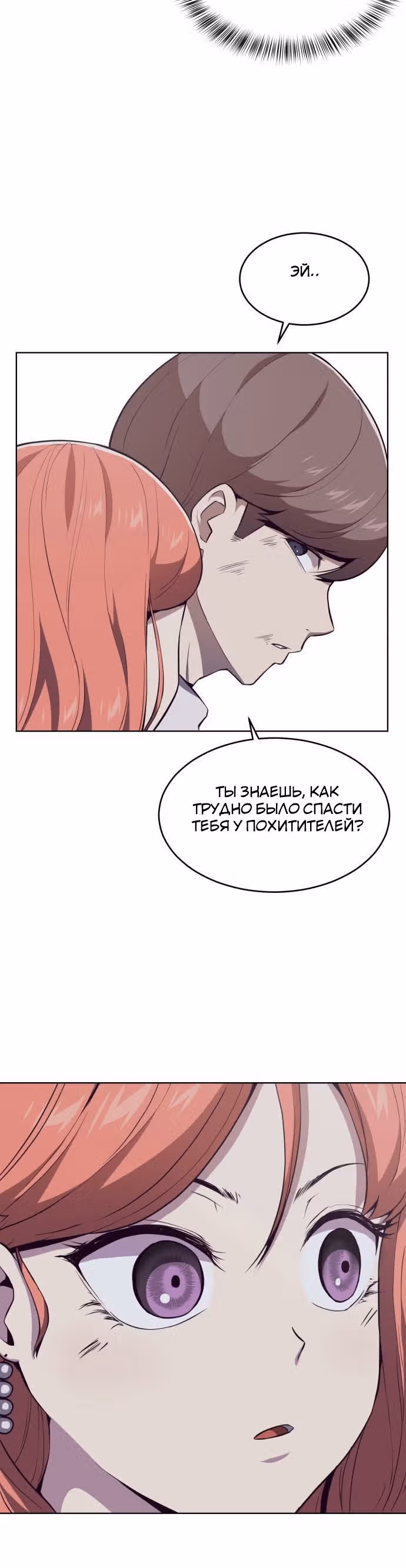 Жнец смерти — Том 1 · Глава 22, страница 31