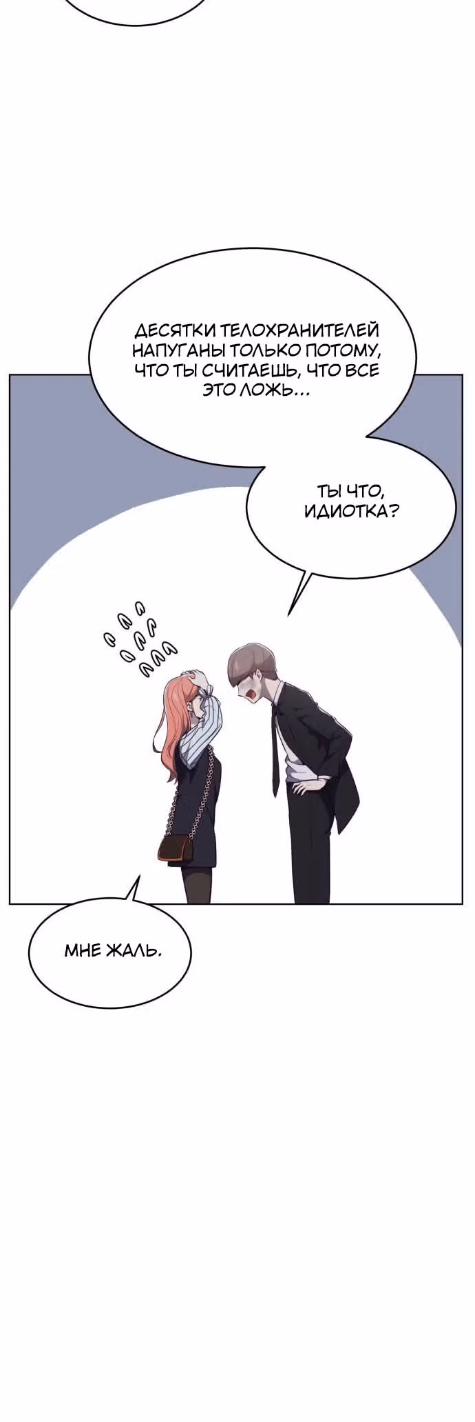 Жнец смерти — Том 1 · Глава 22, страница 43