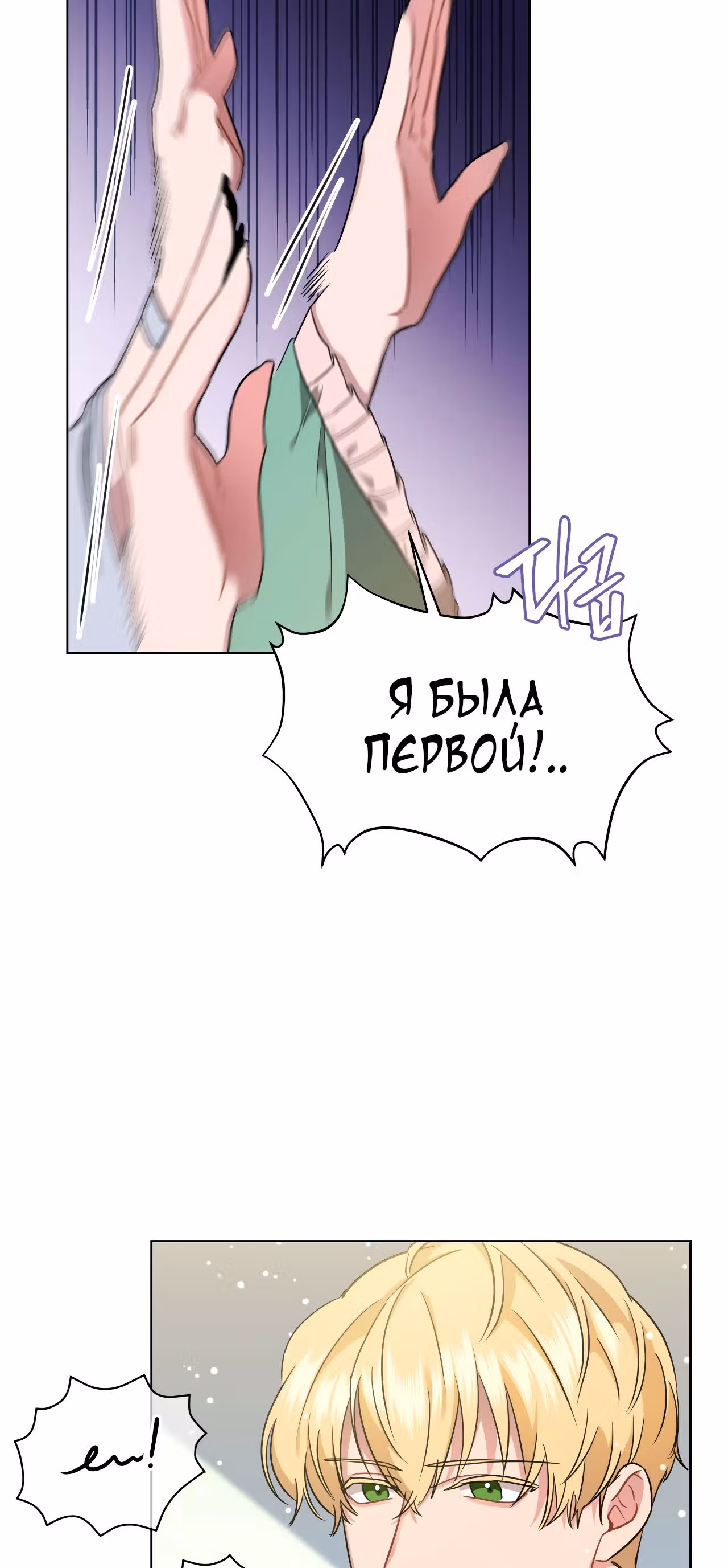 Красавец и чудовище — Том 1 · Глава 8, страница 3