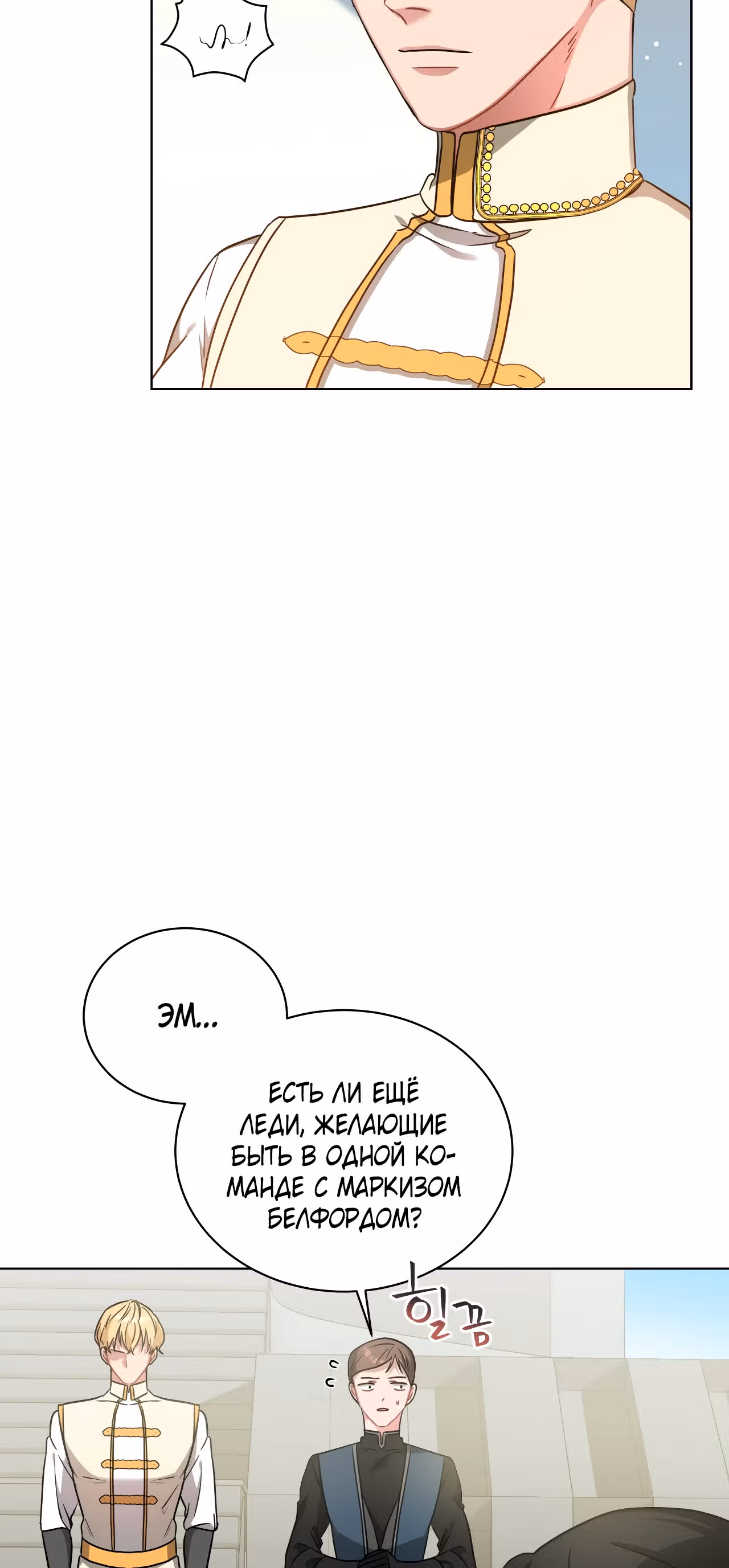 Красавец и чудовище — Том 1 · Глава 8, страница 4