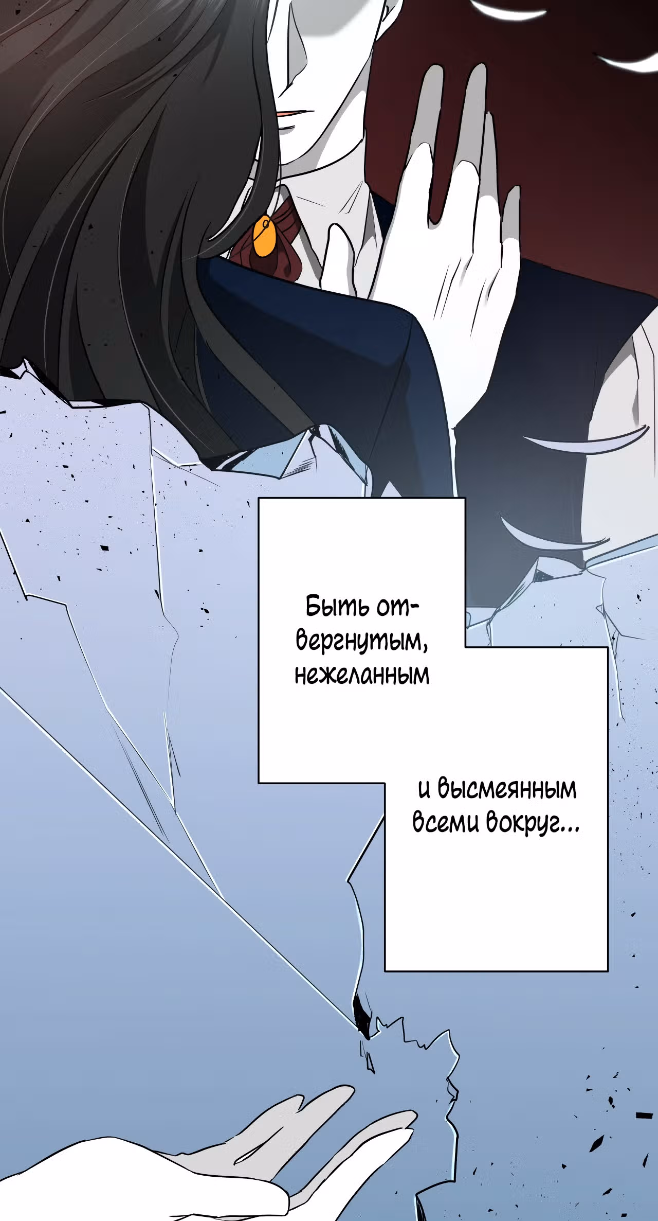 Красавец и чудовище — Том 1 · Глава 8, страница 32