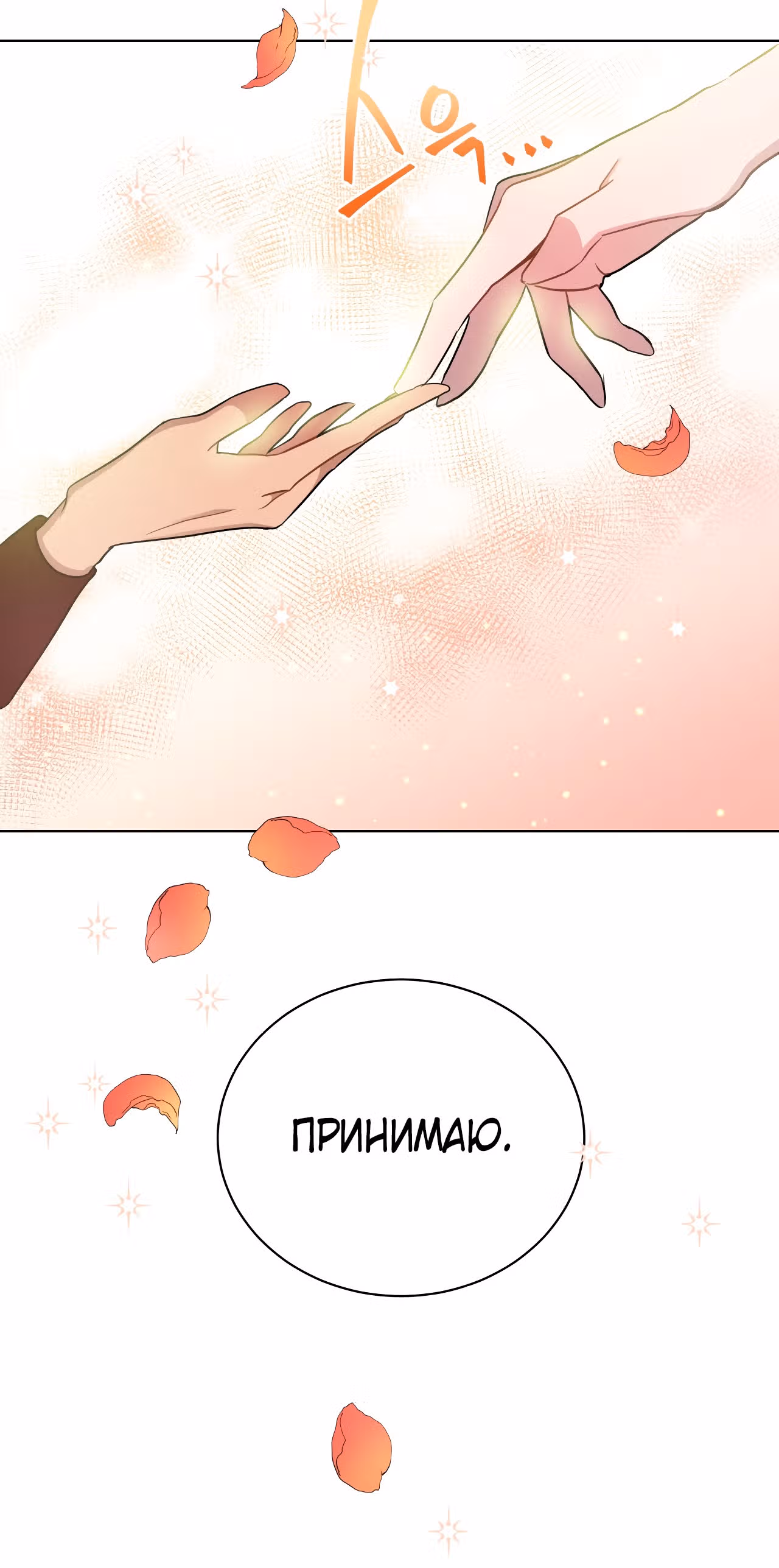 Красавец и чудовище — Том 1 · Глава 8, страница 40