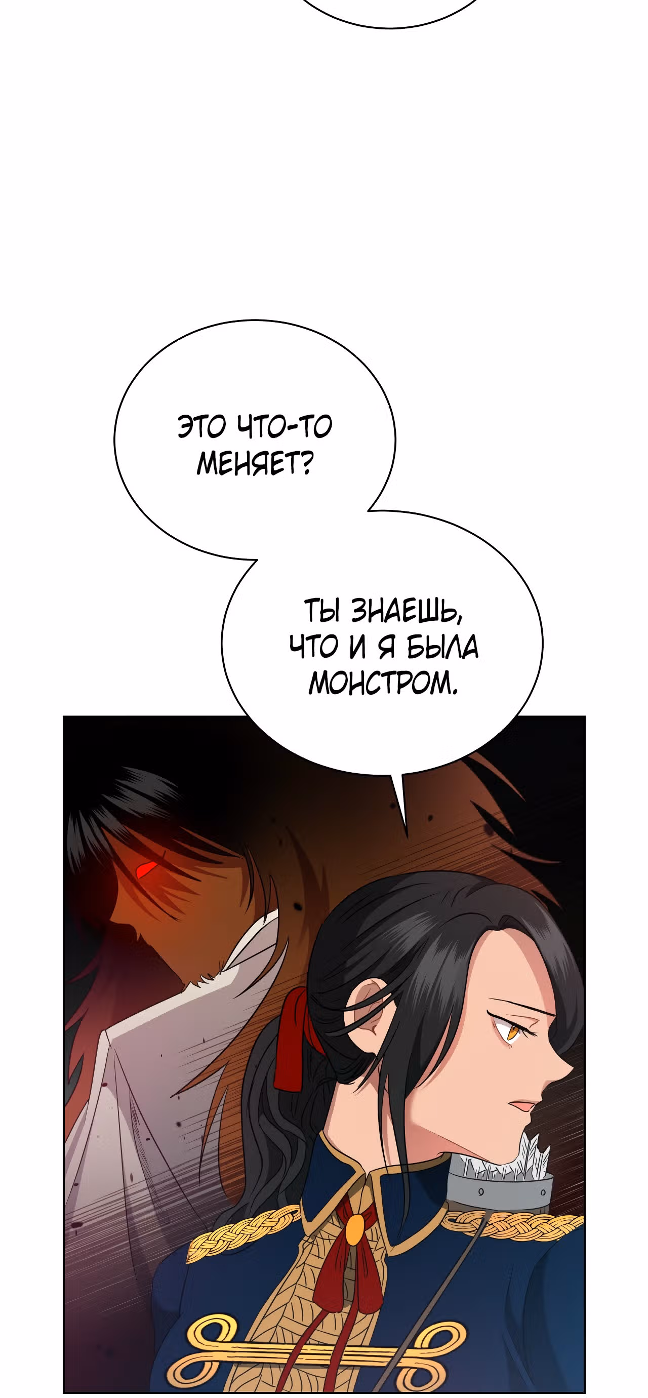 Красавец и чудовище — Том 1 · Глава 8, страница 67