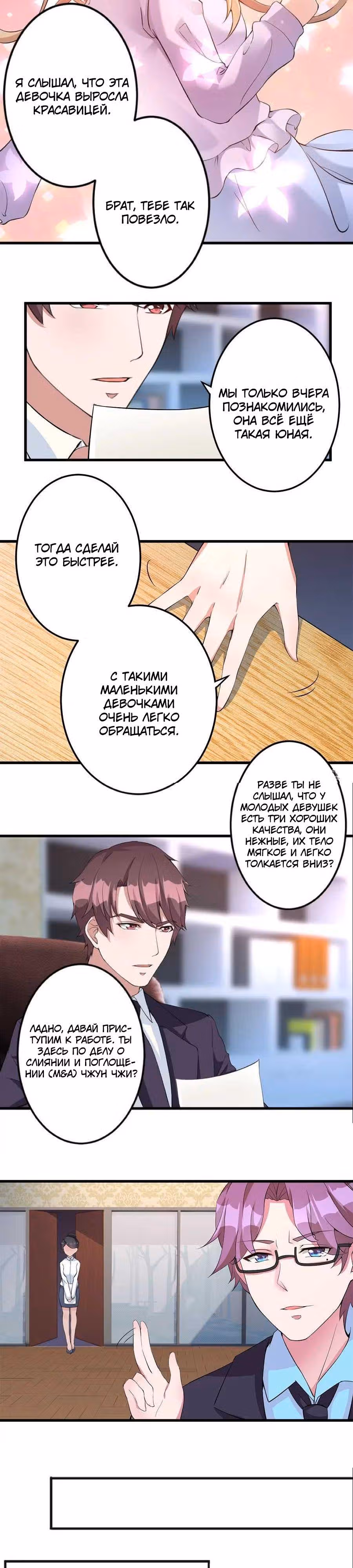 Дорогой незнакомец — Том 1 · Глава 16, страница 4