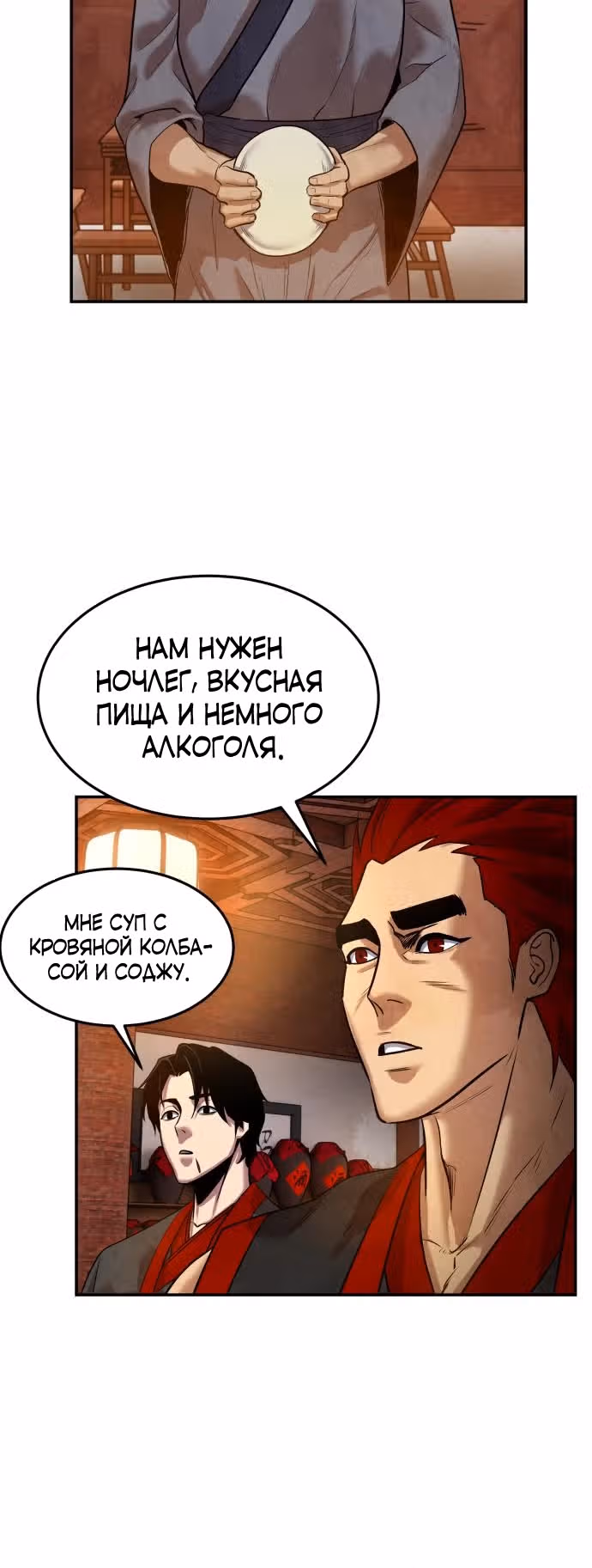 Клиент — Том 1 · Глава 7, страница 29