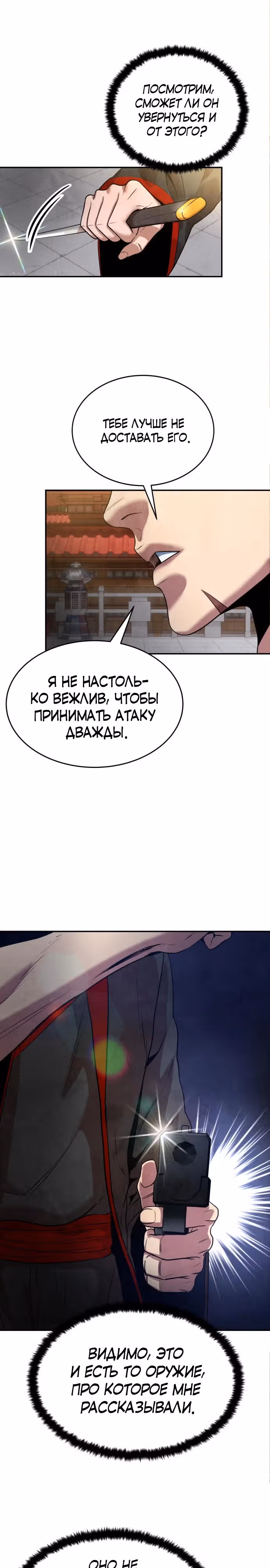 Клиент — Том 1 · Глава 7, страница 4