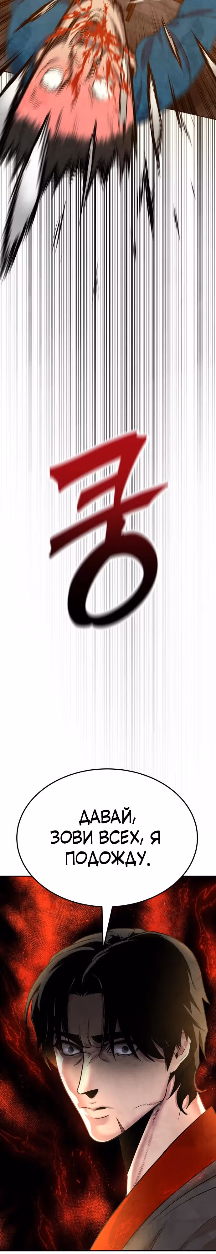 Клиент — Том 1 · Глава 7, страница 38