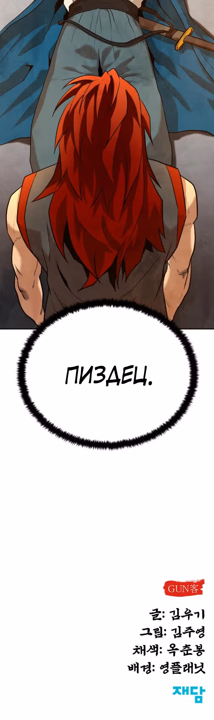 Клиент — Том 1 · Глава 7, страница 40