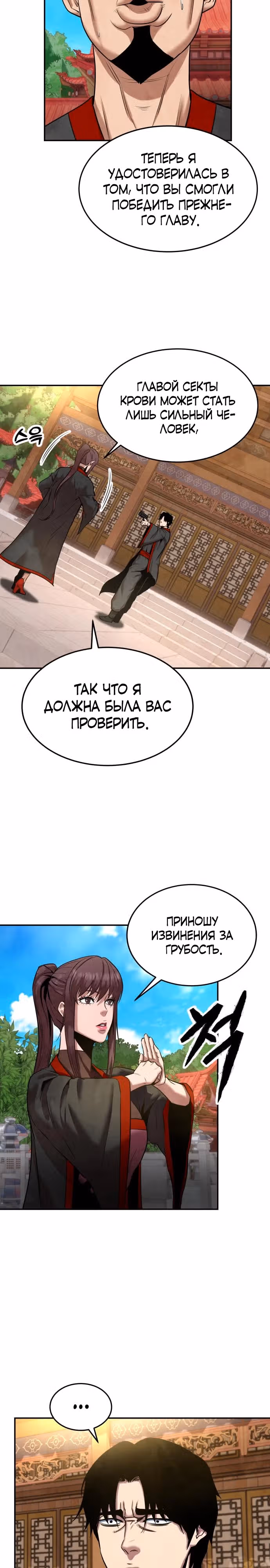 Клиент — Том 1 · Глава 7, страница 8