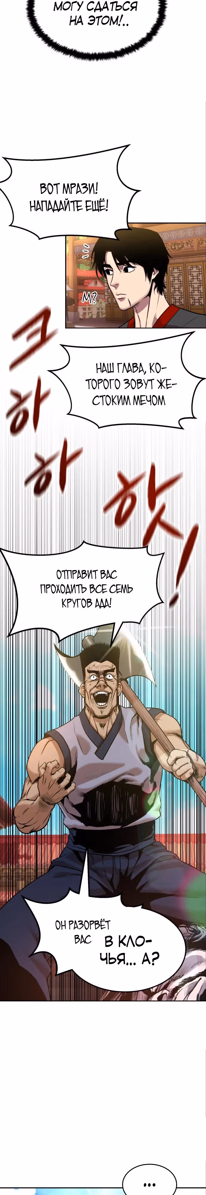 Клиент — Том 1 · Глава 7, страница 10