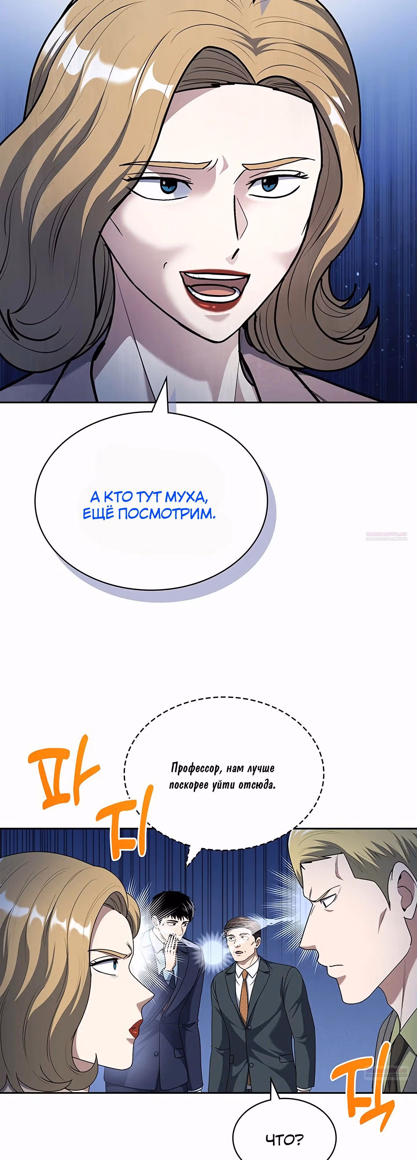 Вторая жизнь полицейского — Том 1 · Глава 105, страница 12
