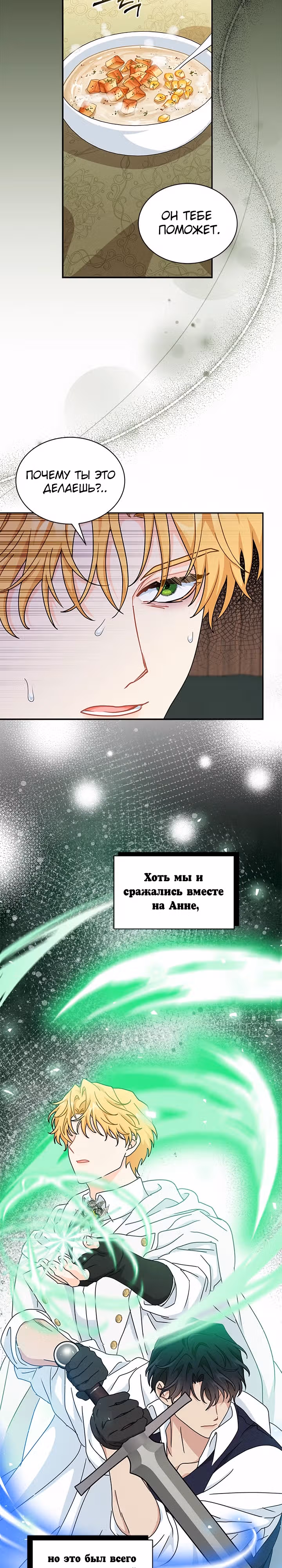 Она стала главой дома — Том 2 · Глава 69, страница 16