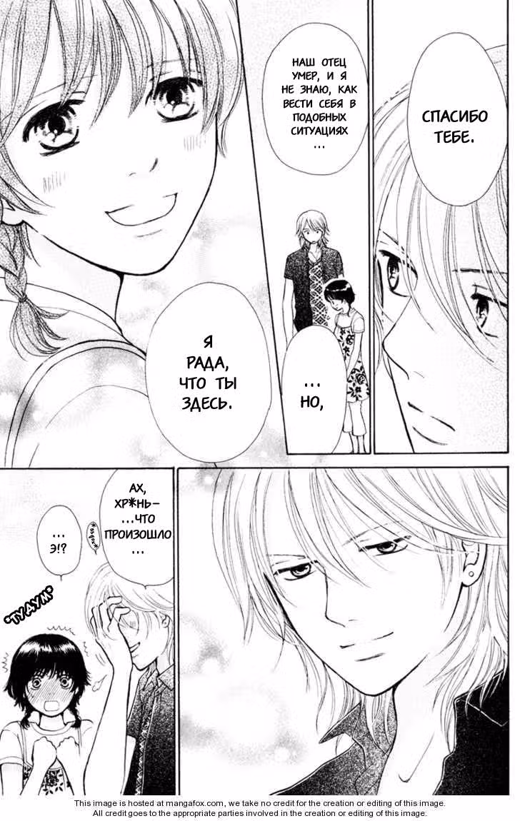 Розовые небеса — Том 2 · Глава 6, страница 34