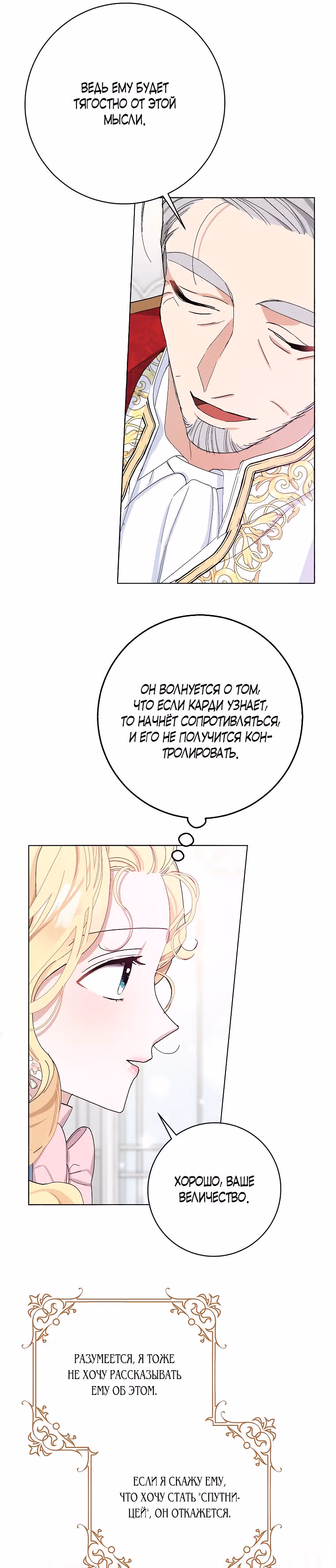 Прошу, станьте моим мужем снова! — Том 1 · Глава 25, страница 15