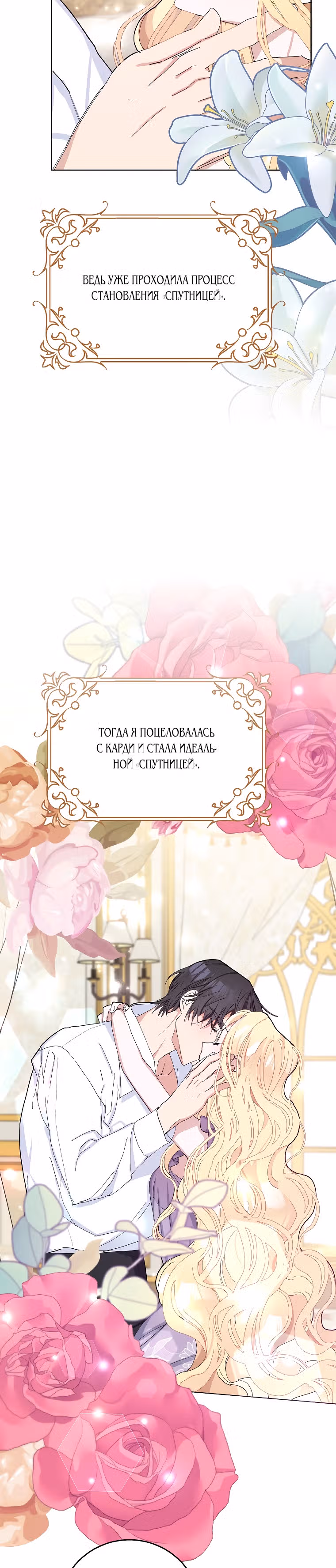 Прошу, станьте моим мужем снова! — Том 1 · Глава 25, страница 18