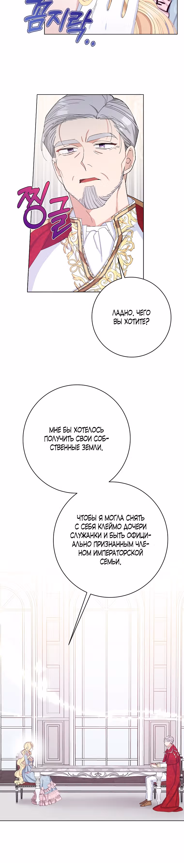 Прошу, станьте моим мужем снова! — Том 1 · Глава 25, страница 20