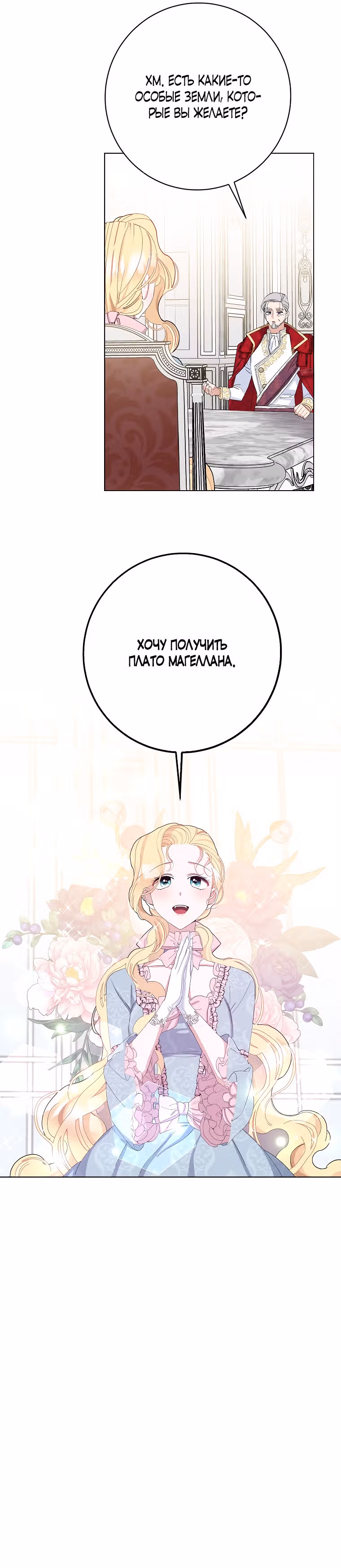 Прошу, станьте моим мужем снова! — Том 1 · Глава 25, страница 22