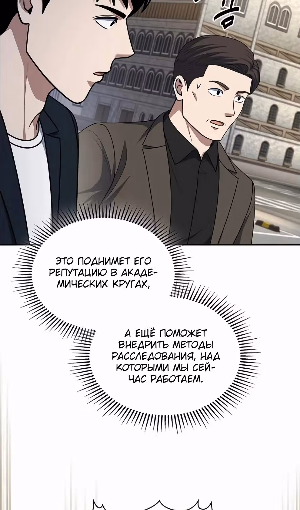 Вторая жизнь полицейского — Том 1 · Глава 104, страница 49