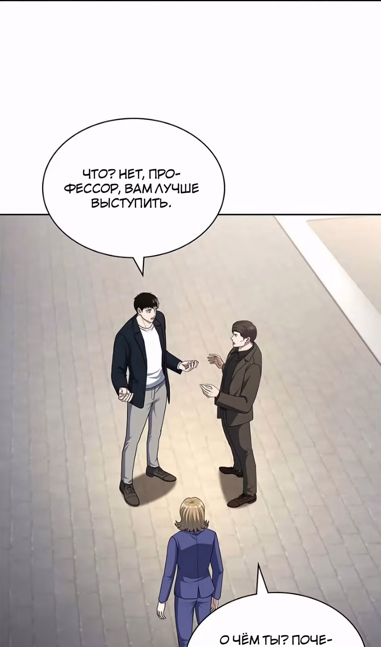 Вторая жизнь полицейского — Том 1 · Глава 104, страница 52