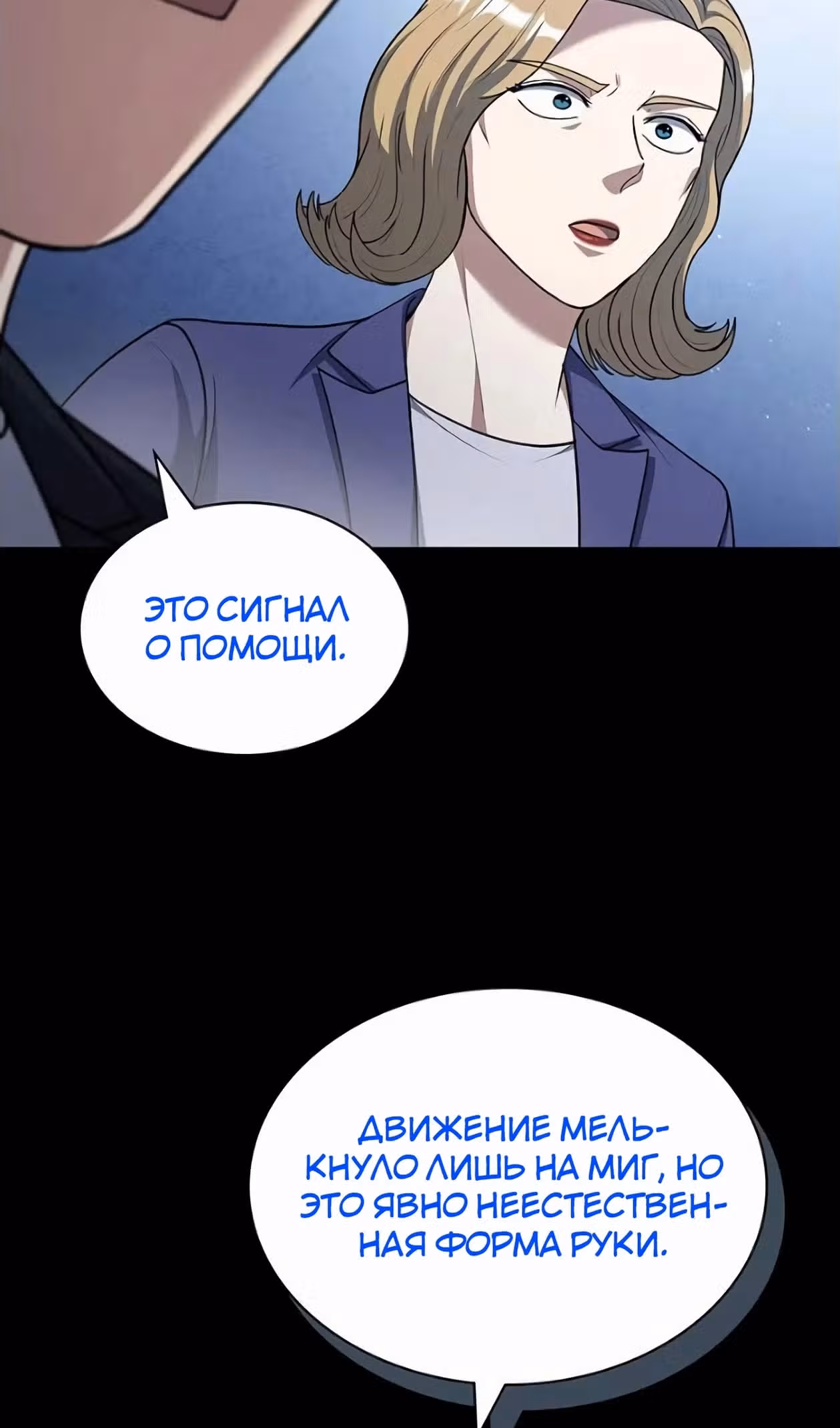 Вторая жизнь полицейского — Том 1 · Глава 104, страница 7