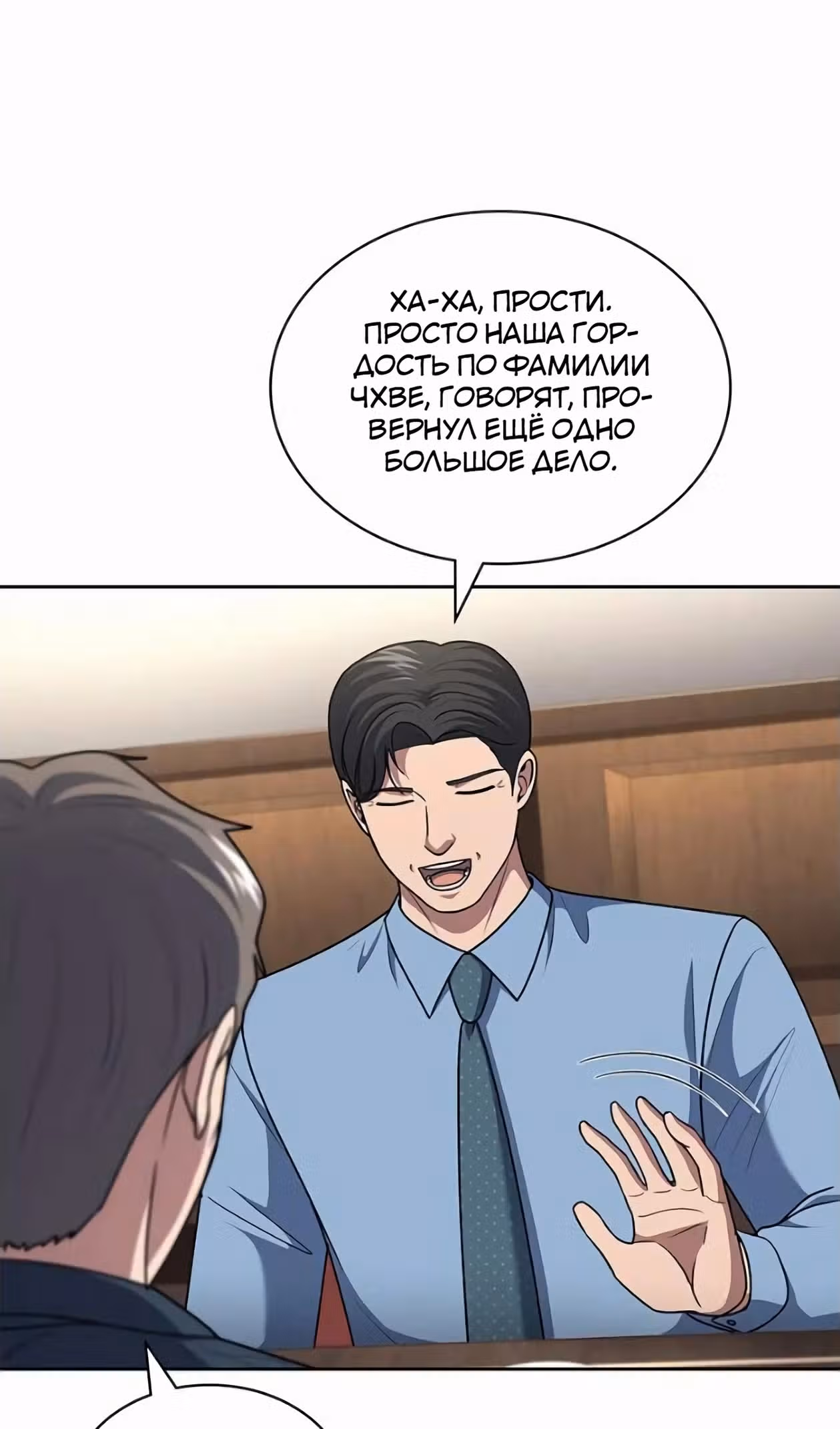 Вторая жизнь полицейского — Том 1 · Глава 104, страница 64