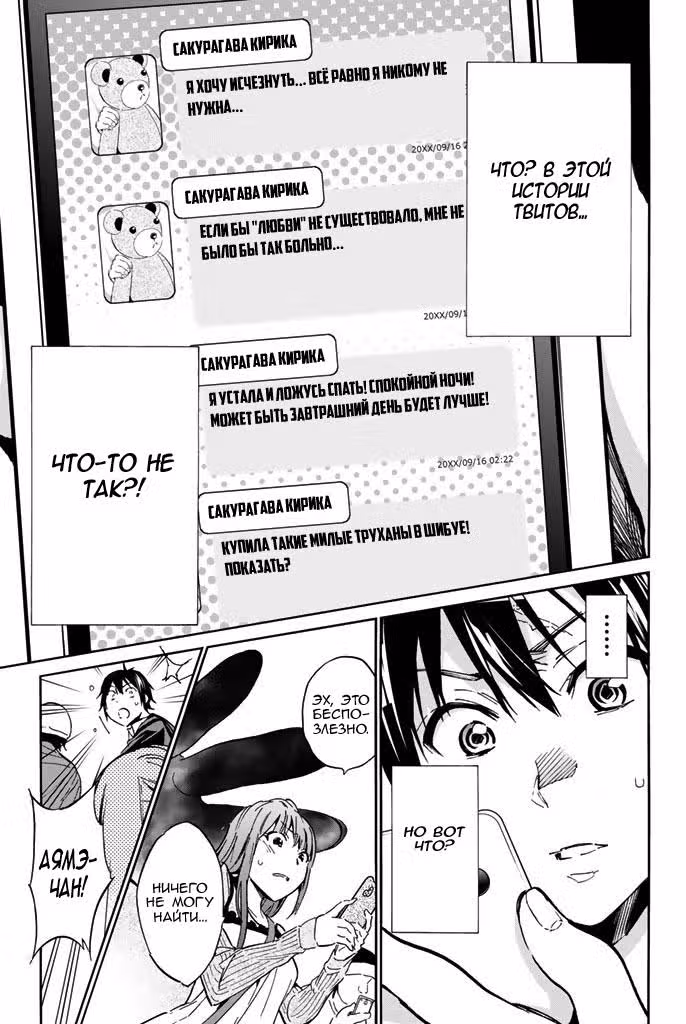 Реальный Аккаунт — Том 4 · Глава 10, страница 7