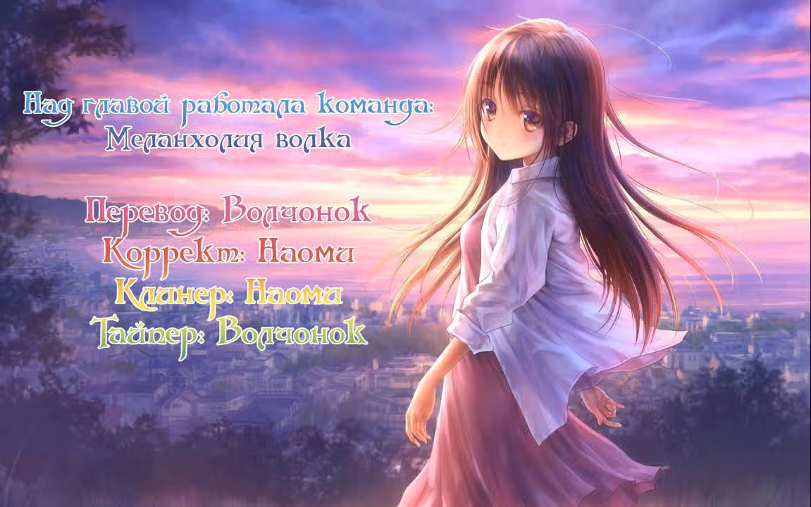 Дорогой незнакомец — Том 1 · Глава 18, страница 12