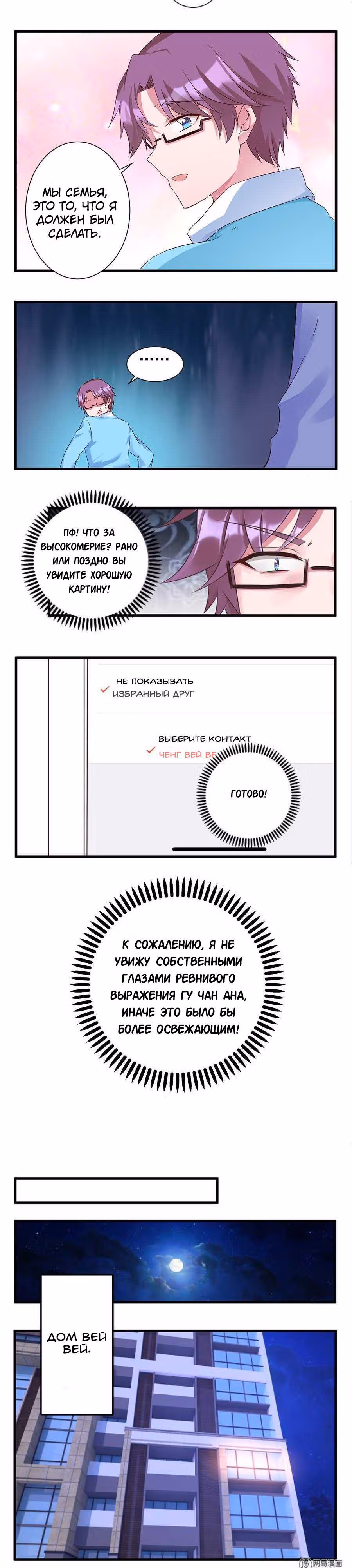 Дорогой незнакомец — Том 1 · Глава 18, страница 4