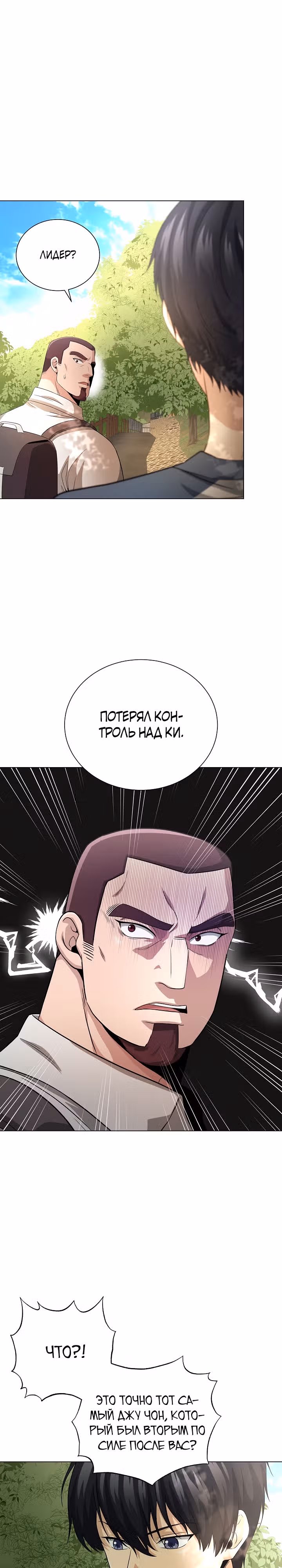 Небесный Демон, который не хочет повышать уровень — Том 1 · Глава 21, страница 17