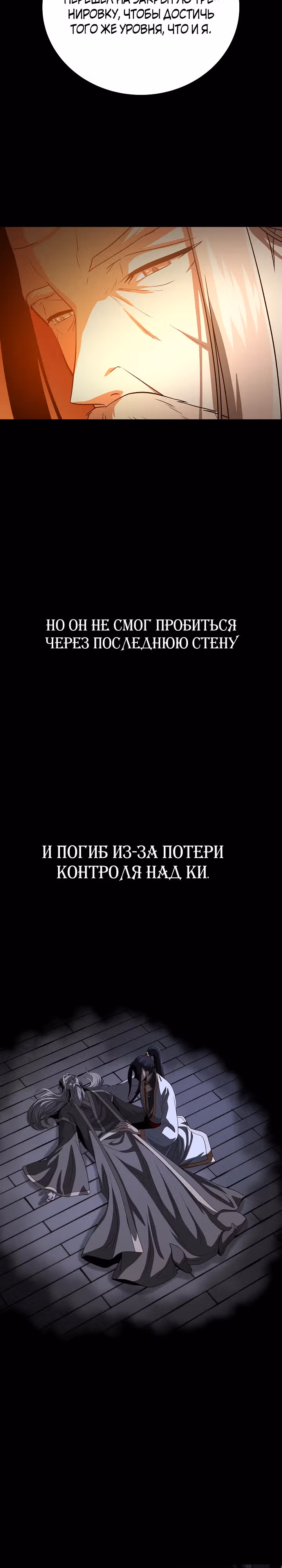 Небесный Демон, который не хочет повышать уровень — Том 1 · Глава 21, страница 20