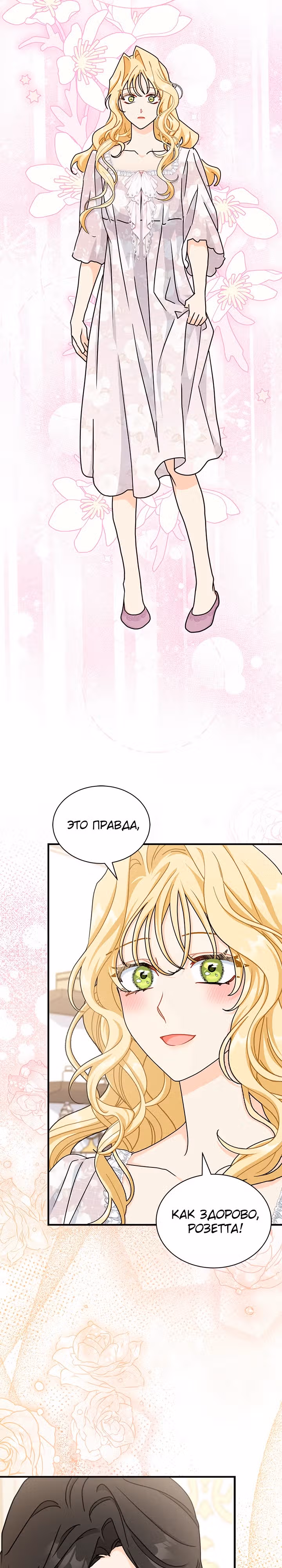 Она стала главой дома — Том 2 · Глава 70, страница 6