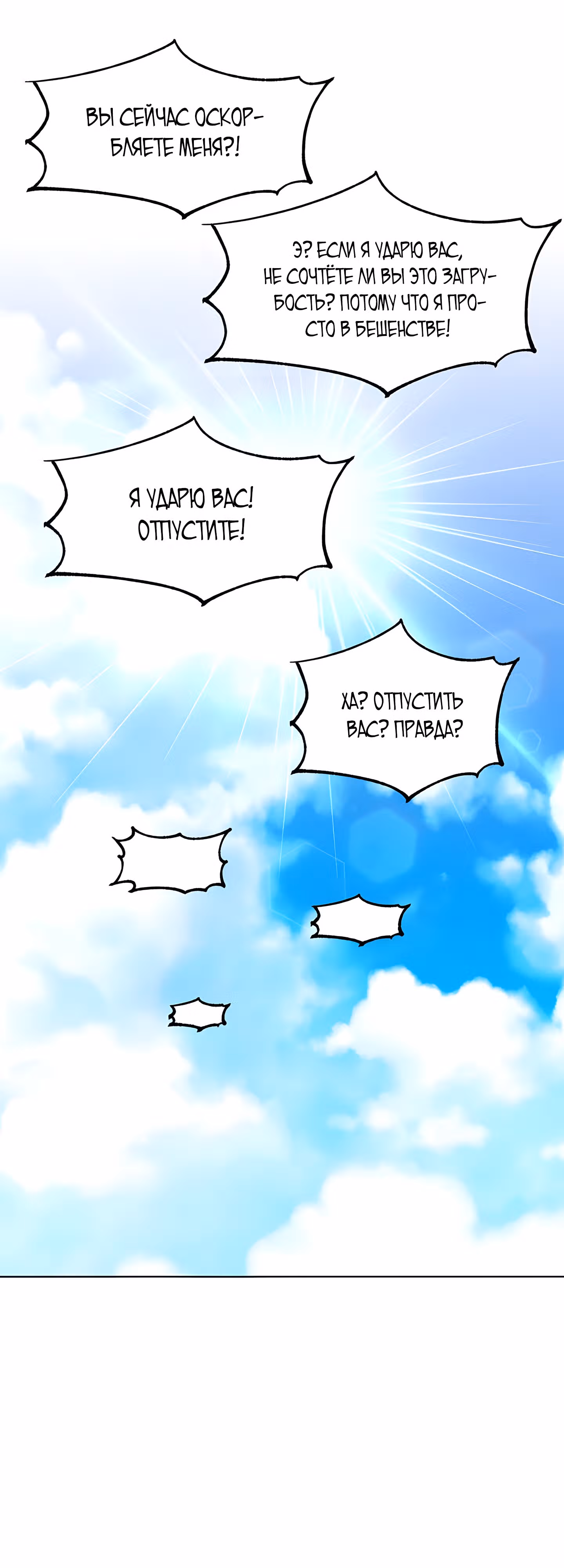 99-ая невеста герцога — Том 2 · Глава 51, страница 21