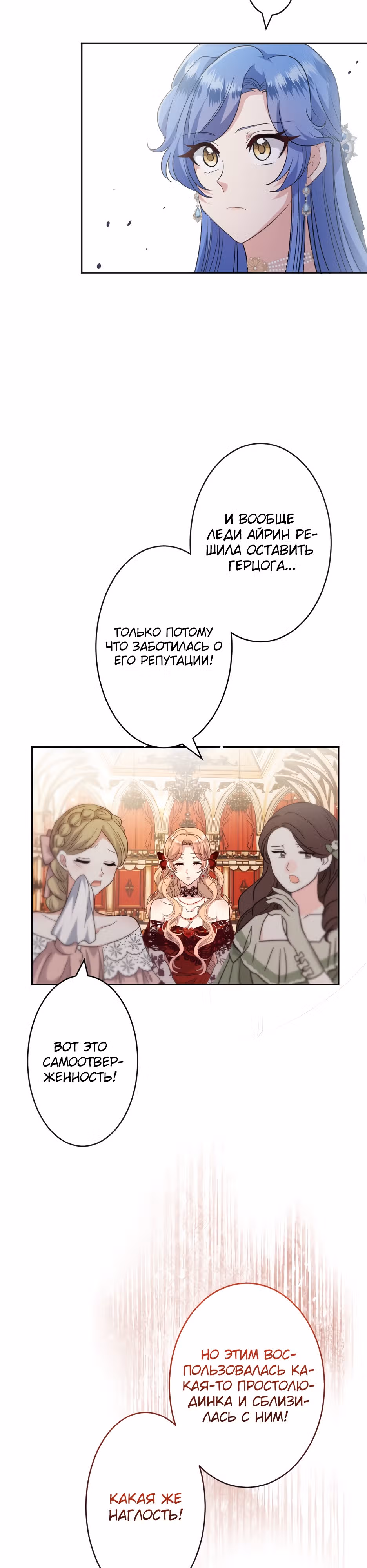 Тайна леди Сапфир — Том 1 · Глава 7, страница 21