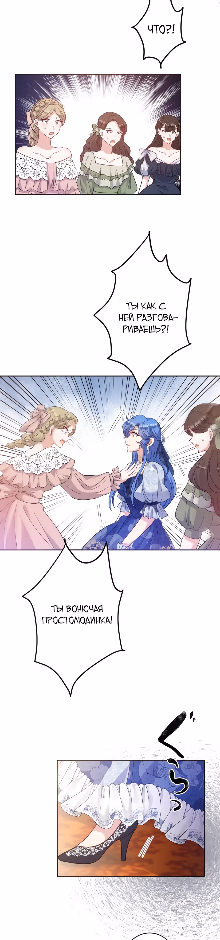 Тайна леди Сапфир — Том 1 · Глава 7, страница 32