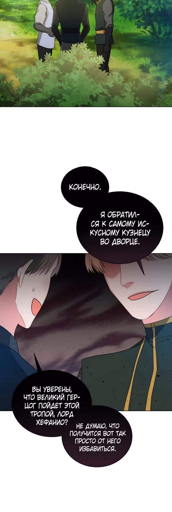 Красавец и чудовище — Том 1 · Глава 9, страница 27