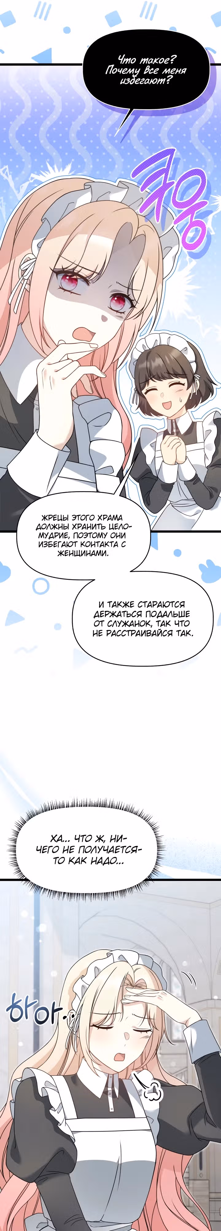 Наша плохая девочка изменилась — Том 1 · Глава 7, страница 31
