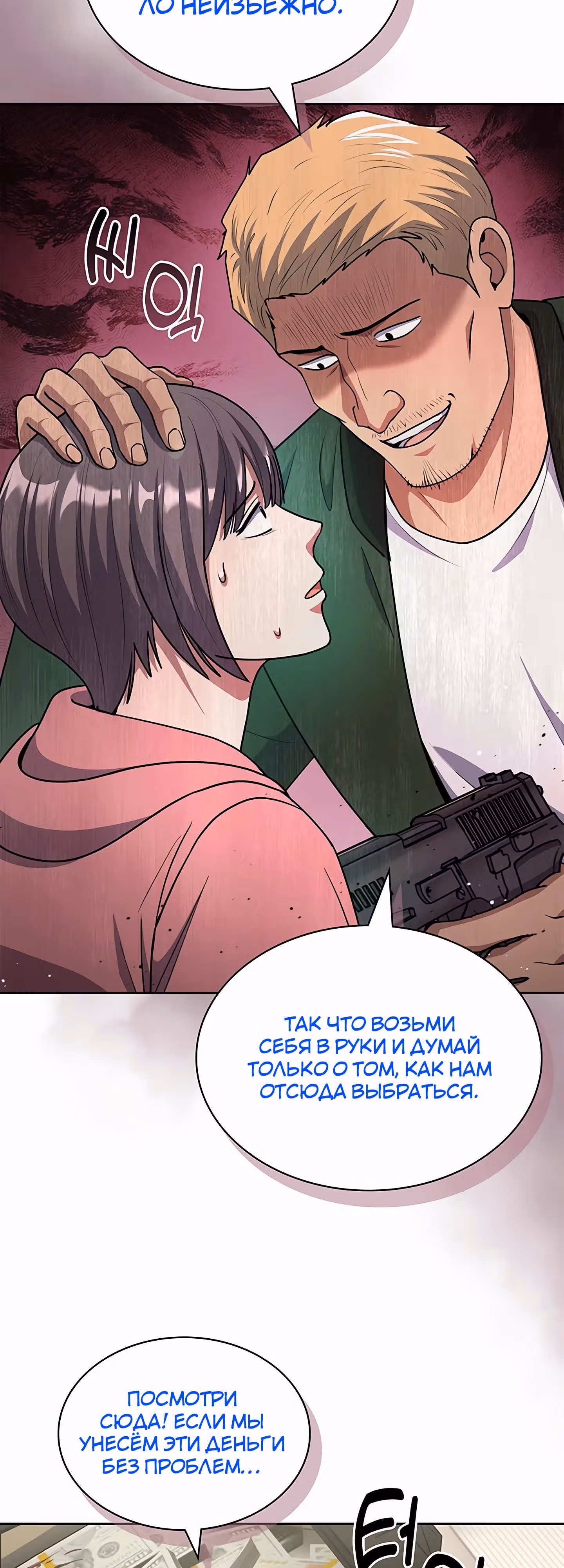Вторая жизнь полицейского — Том 1 · Глава 102, страница 33