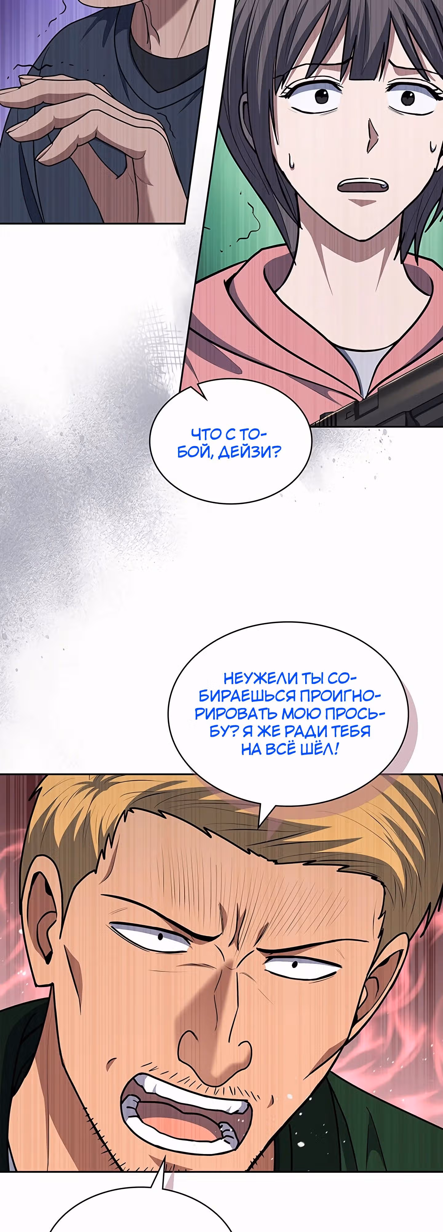 Вторая жизнь полицейского — Том 1 · Глава 102, страница 41