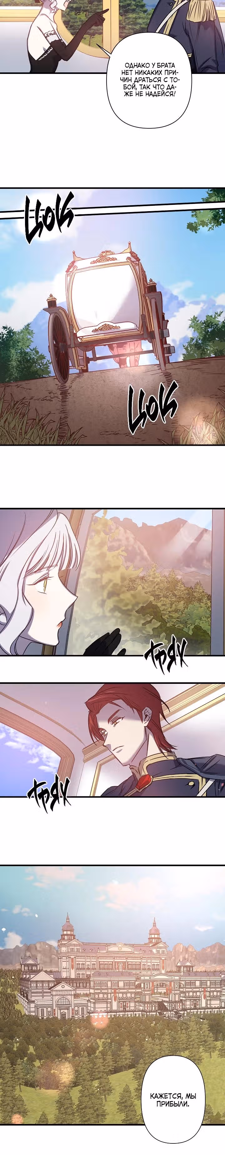 Свадьба во имя мести — Том 1 · Глава 37, страница 15