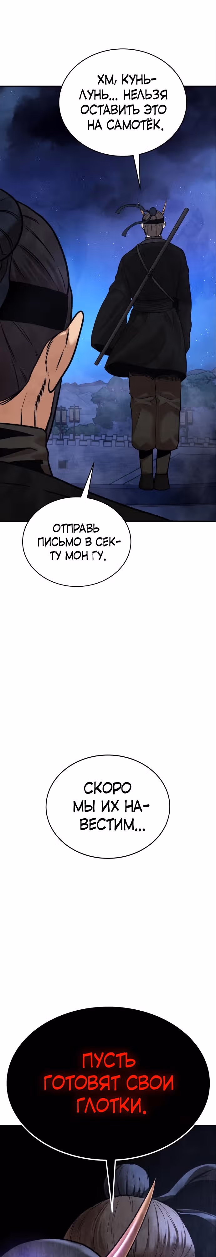 Клиент — Том 1 · Глава 8, страница 39