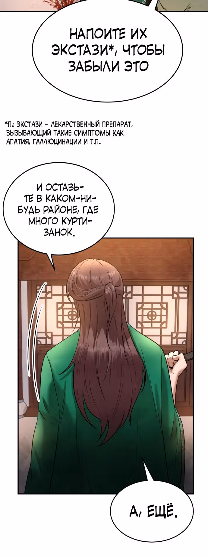 Клиент — Том 1 · Глава 8, страница 10
