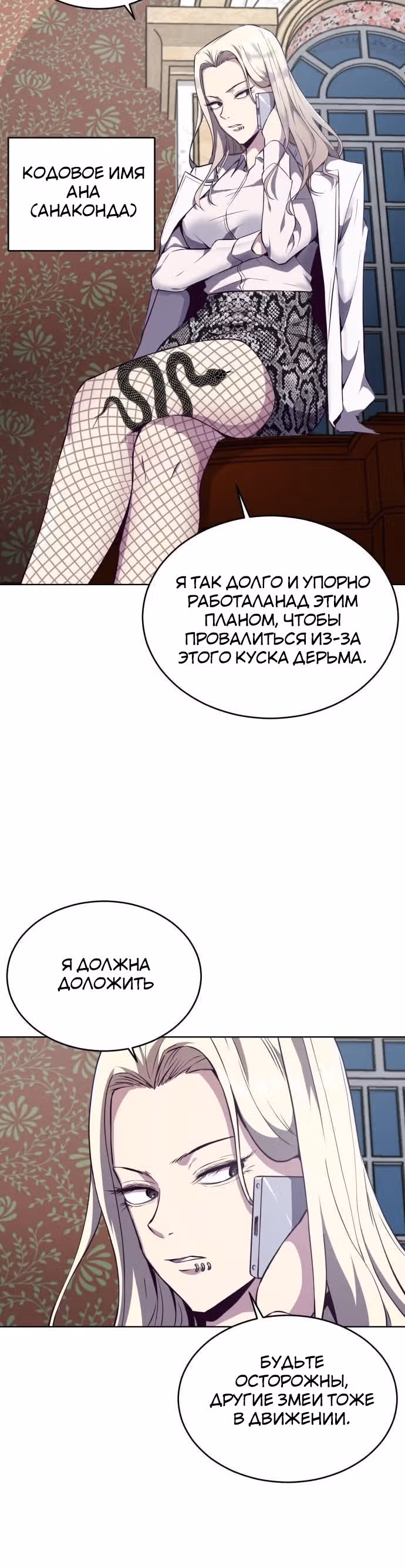 Жнец смерти — Том 1 · Глава 23, страница 16