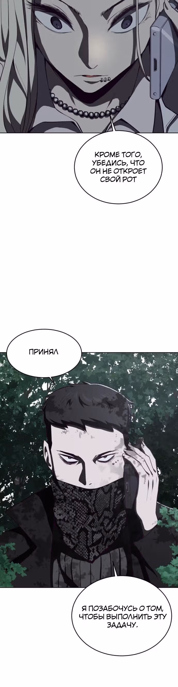 Жнец смерти — Том 1 · Глава 23, страница 19