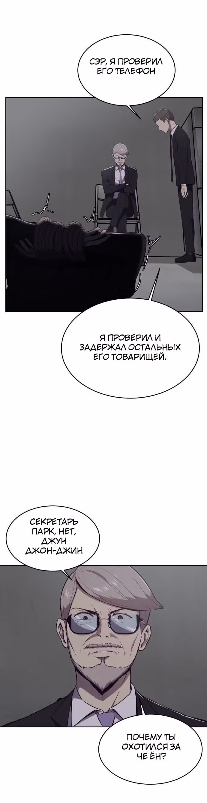 Жнец смерти — Том 1 · Глава 23, страница 23