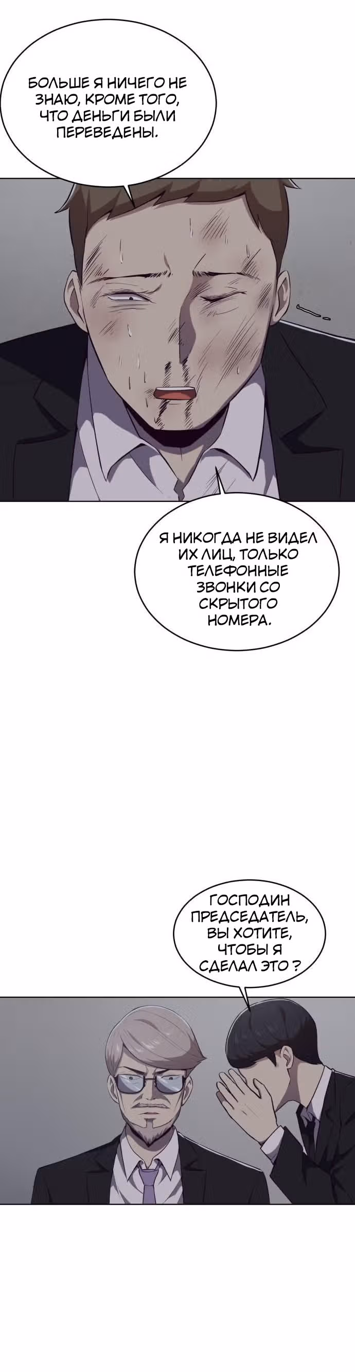 Жнец смерти — Том 1 · Глава 23, страница 25