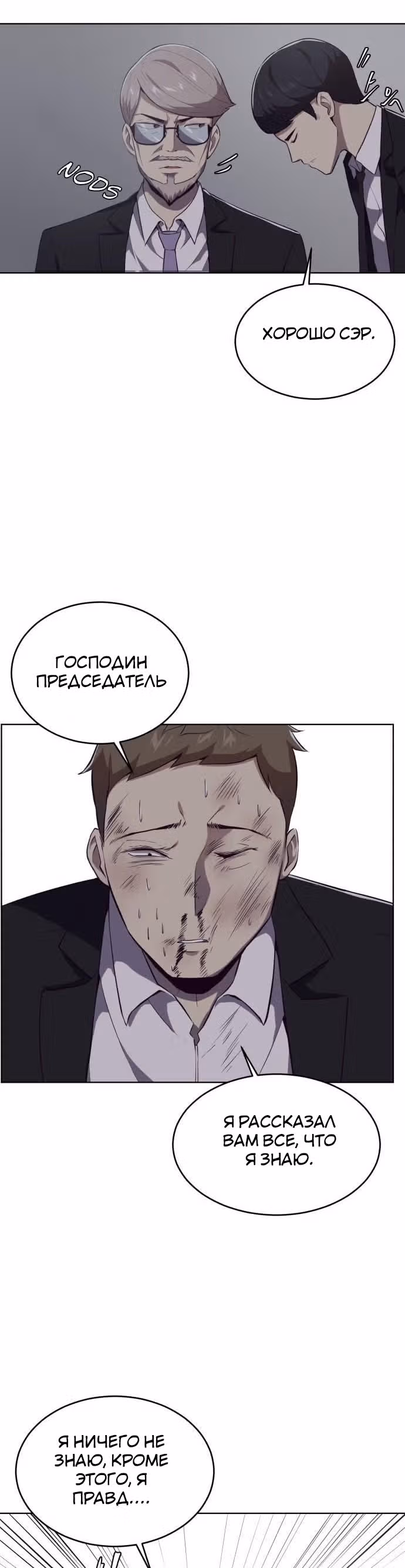 Жнец смерти — Том 1 · Глава 23, страница 26